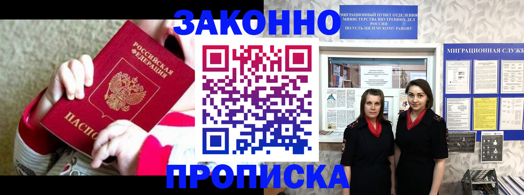 прописка регистрация в Городце