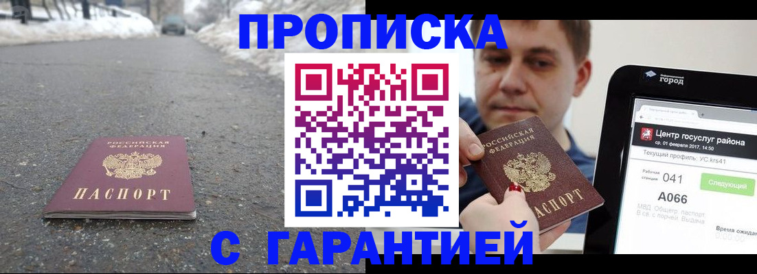 прописка ребенка в Городце